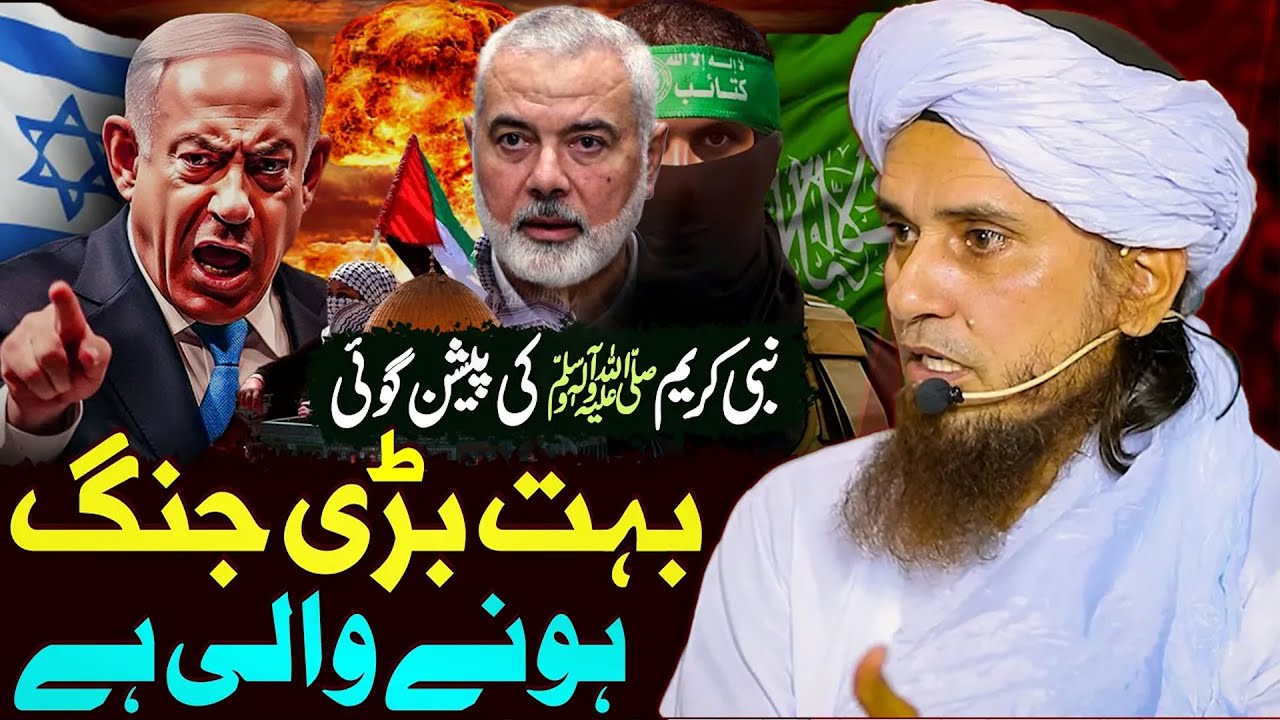 Bahut Bari Jung Hone Wali Hai Aur Ye Akhri Jung Hogi | Mufti Tariq Masood | Palestine And Israel